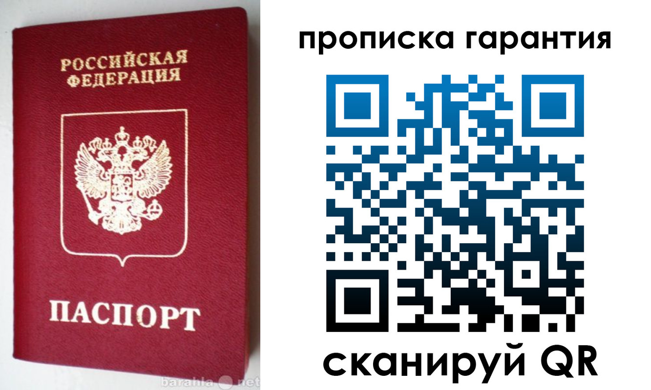 прописка гарантия в Петропавловске-Камчатском