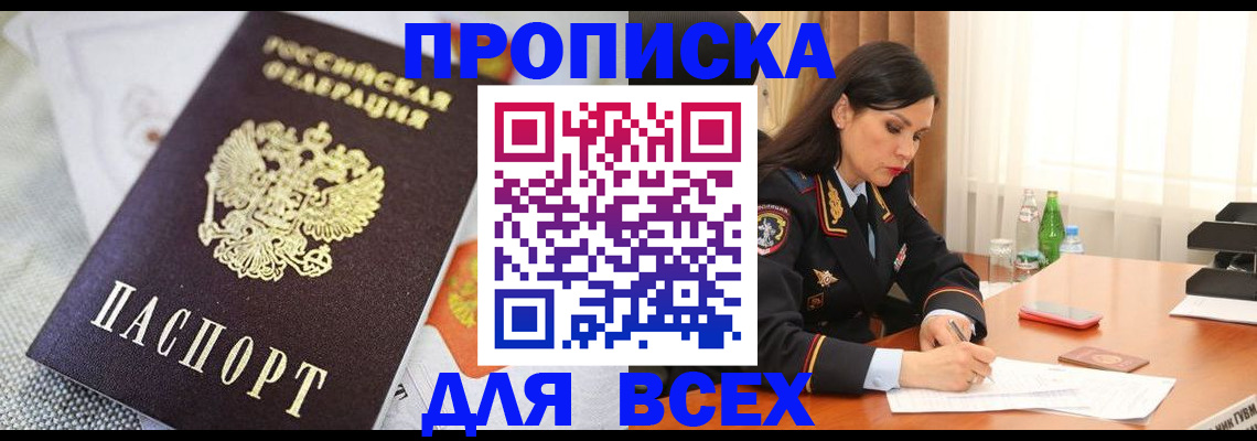 прописка в квартире в Петропавловске-Камчатском