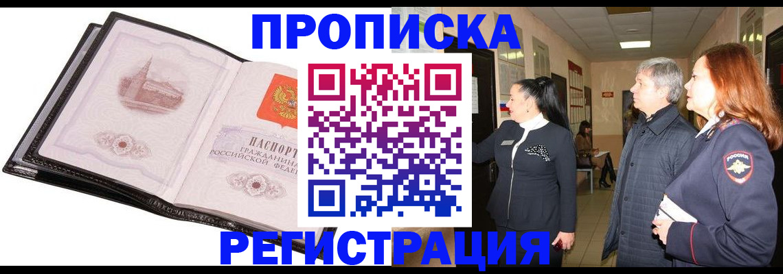 временная регистрация недорого в Петропавловске-Камчатском