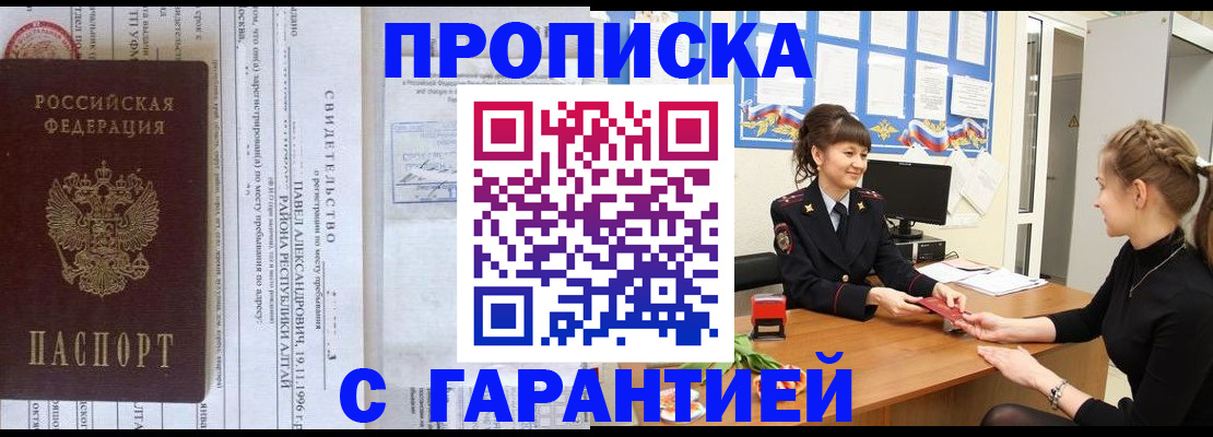 прописка в Петропавловске-Камчатском